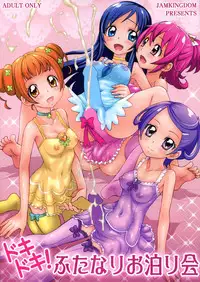 (C85) [JAM KINGDOM (Jam Ouji)] Dokidoki! Futanari Otomari Kai (Dokidoki! PreCure)