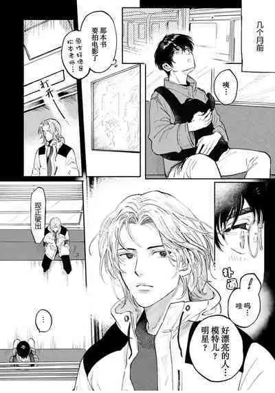 Ippiki Ookami, Koi o Suru | 坠入爱河的狼