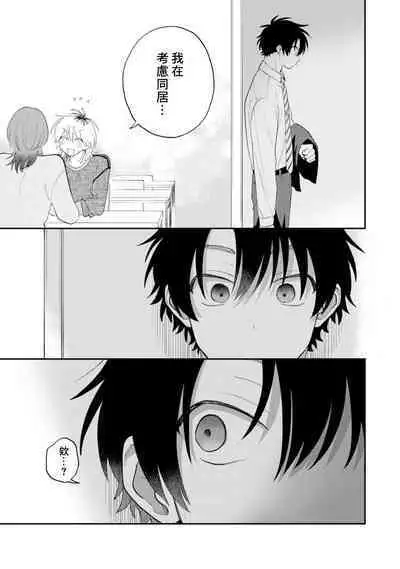 [Satoh Sugar] Kitayama-kun to Minamiya-kun 3 | 北山君与南谷君 3 [Chinese][Digital]