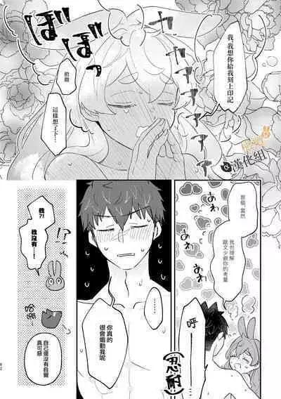 [Uwoichiba (Sabakan)] Usagi Reijou to Ookami Reisoku (Kouhen) | Ω兔子小姐和ɑ狼少爷(后篇) [Chinese] [橄榄汉化组] [Digital]