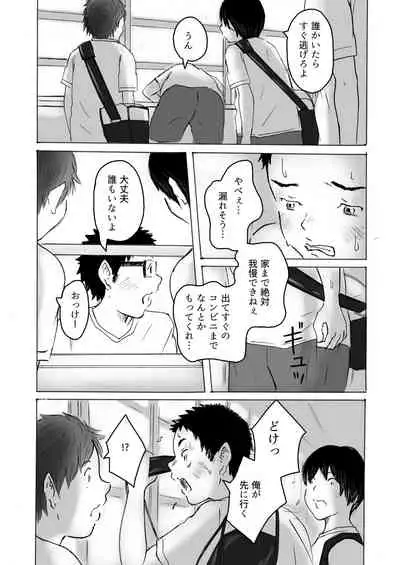 Ochiyuku Natsu No Hi