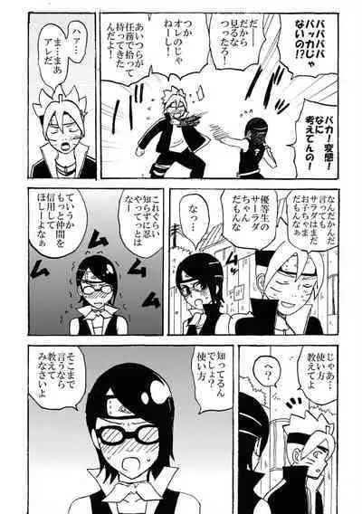 Baka to Boruto to Shannaro