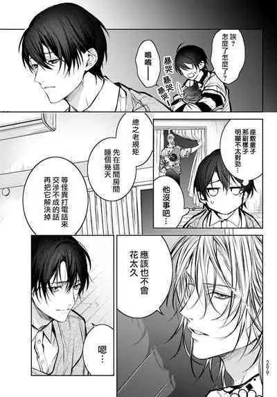 [Ozaki Kaho] Noisy Roommate ~Ie Nashi ni Natta node Ikemen to Kaiitsuki Bukken de Doukyo Hajimemashita~ | 我的怨种室友 Ch. 1-7(上+下) [Chinese] [苍蓝神烦汉化组x冒险者公会] [Digital]