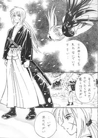 [TAKARA NO SUZUNARI (Arou Rei, Hanaya Kenzan, Yamaguchi Shinji)] Kantan no Yume (Rurouni Kenshin)