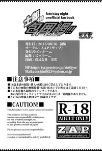 (C88) [Z.A.P. (Zucchini)] Shirou-kun Harem!! (Fate/stay night) [English] {vapor}