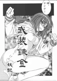 (C65) [Kashiwaya (Hiyo Hiyo)] -Youen- (Busou Renkin)