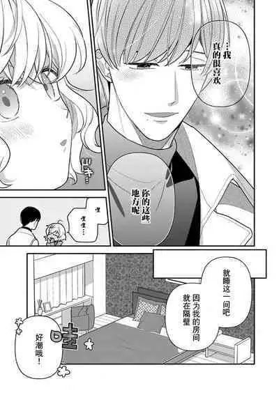 [Ichii Chii] giso kekkon janakatta no!?~ Sekaiichi arienai hito ni dekiai sa retemasu ~ | 难道不是伪装结婚吗！？~ 我被世界上最意想不到的人溺爱 ~ 1-2 [Chinese] [莉赛特汉化组]