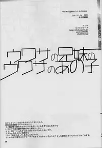 (Sennen☆Battle Phase6) [picopicopi-co (tsubasa)] Uwasa no Kyoudai no Uwasa no Ano Ko (Yu-Gi-Oh! ZeXal)