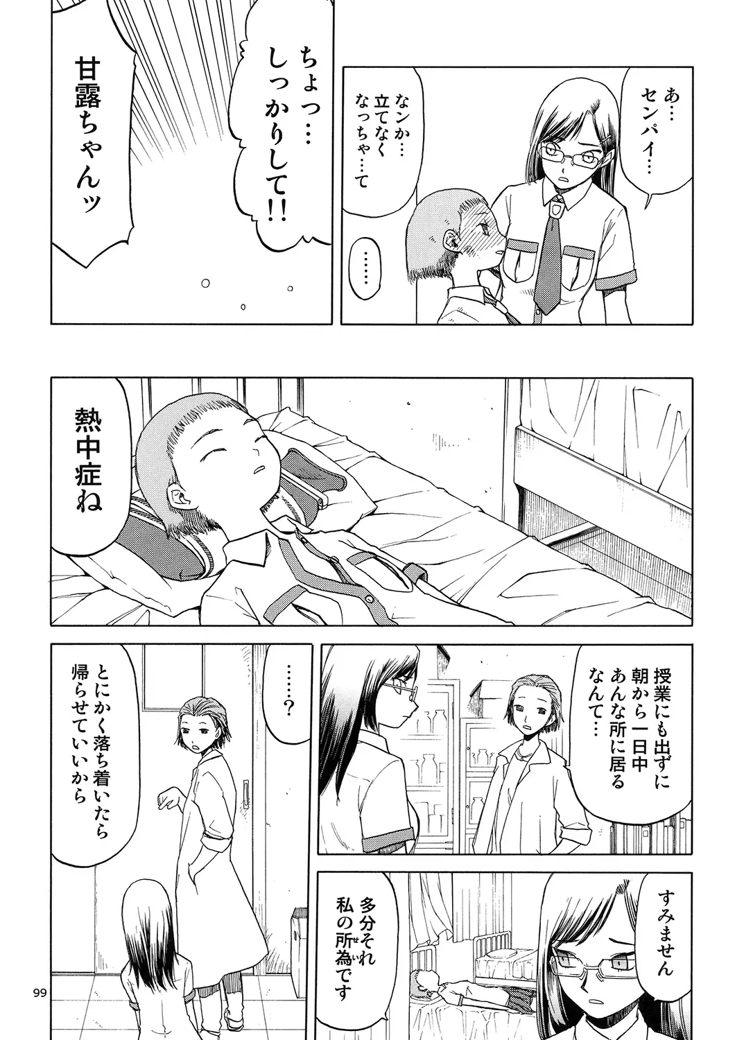 blue snow blue Soushuuhen 5