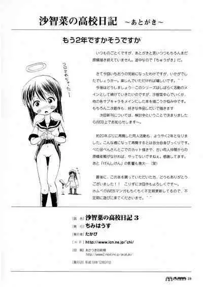 [Chimee House (Takapi)] Sachina no Koukou Nikki 3 [Digital]