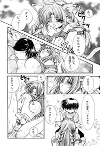 [Anthology] Himitsu no Tobira 5 Kinshin Ai Anthology (The Secret Door)