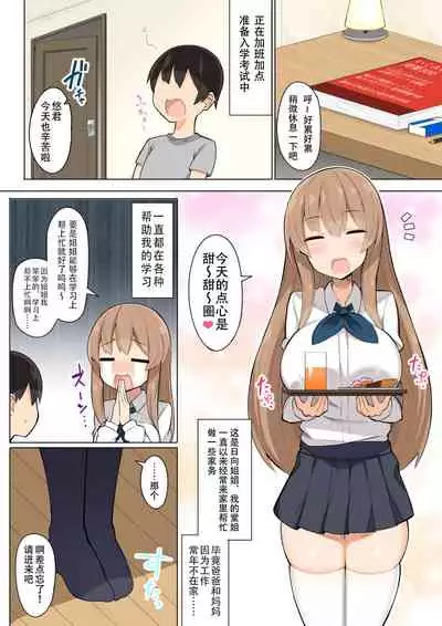 [Fry Dish (Jakko)] Onee-chan-tachi to Ama Ama Juken Benkyou [Chinese] [靴下汉化组] [Digital]