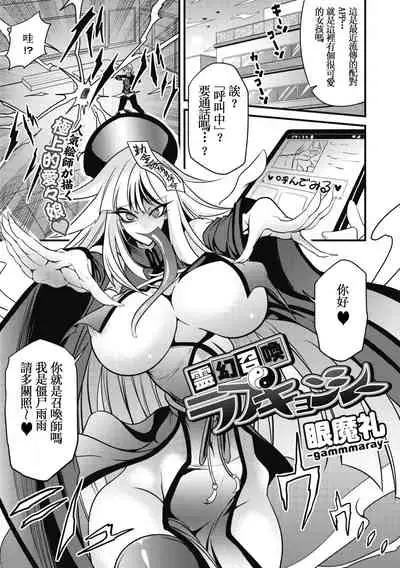 [Ganmarei] Reigen Shoukan Love Jiangshi (COMIC GAIRA Vol. 05) [Chinese]