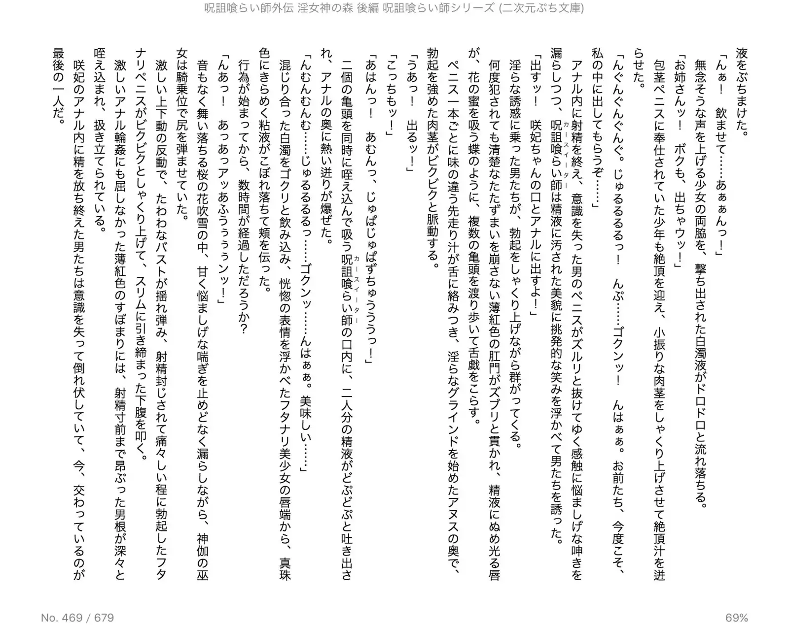 Juso Kuraishi | Curse Eater Gaiden in Megami no Mori kouhen