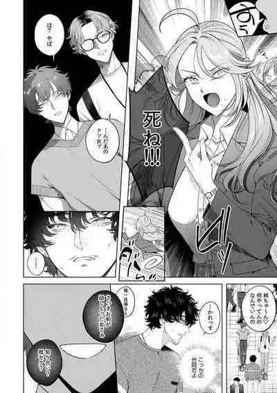 Kuzudakedo... Dekiai. Osananajimi no Honki ga Yabai 1-6