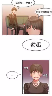 [Mx2J] Hahri's Lumpy Boardhouse Ch. 1~18【委員長個人漢化】（持續更新）