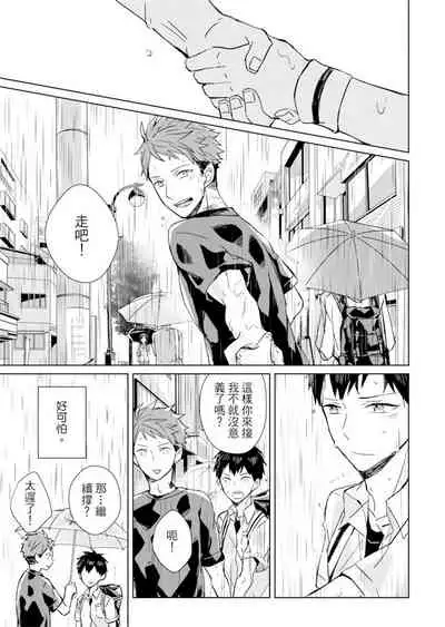 Kioku no Kaibutsu | 记忆的怪物 1-3