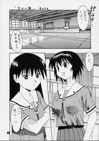 (C60) [86 SAVER (Kuresato Yoshiaki, Hayashi Mario)] Fuwamoko (Azumanga Daioh) [incomplete]