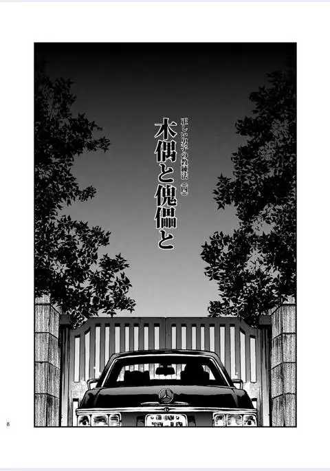 How To Train Your Boy Volume 4