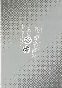 (C86) [Sasurai no Siokaze (Siokaze Sango)] Ikazuchi Shirei-kan no Tame ni Shutsugeki shichau ne (Kantai Collection -KanColle-)