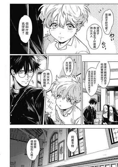 Platinum Blood | 白金之血 1