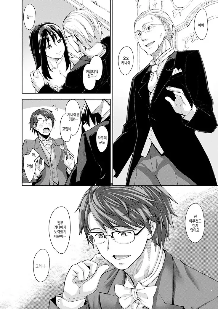 Egao o Sakasete | 웃음을 꽃피워줘