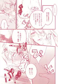 [BITE (Natsuo)] BITE ME (Touken Ranbu) [2015-05-17]