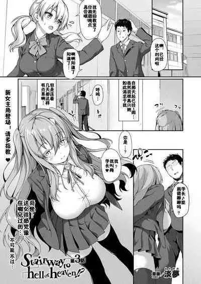 Stairway to hell or heaven!? Ch. 1-3
