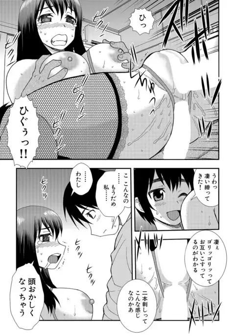 Onna Kyoushi Chijoku no Kusari 2