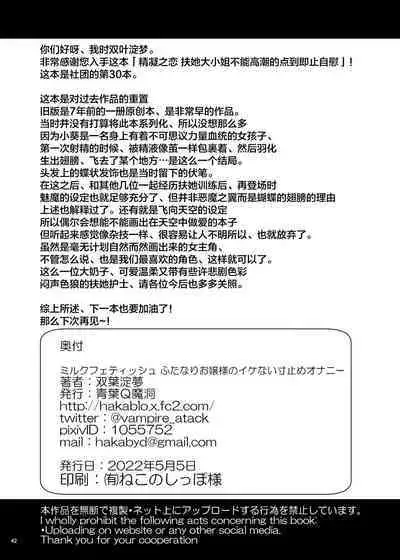 Milk Fetish Futanari Ojou-sama no Ikenai Sundome Onanie