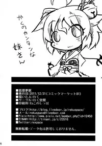 (C81) [Reku Kuukan (Reku)] Korimujuu (Shinrabansho)