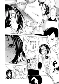 (C74) [Dandy Lonely Cherry (Sugiyama Yuzuki, Mr. Cherry, Fujii Yukitaka)] Cho LOVE -Ryu (To LOVE-Ru)