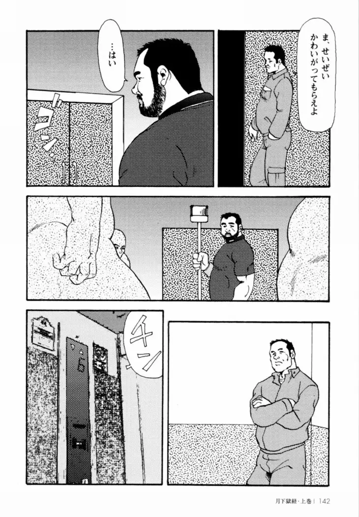 Gekkagoku-kyou Ch.1 - Ch.4