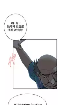 Take a Peek 偷窥 Ch.39~56 [Chinese]中文
