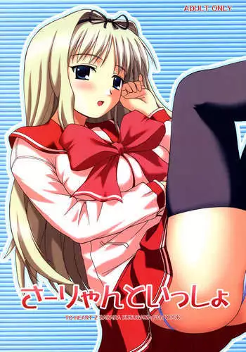 Together with Sa-ryan