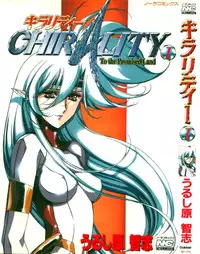 [Urushihara Satoshi] Chirality - To The Promised Land Vol.1 (Complete) [English]