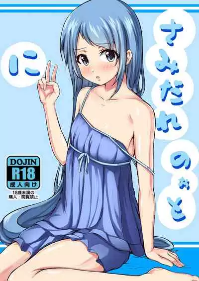 [Cauldron (Kuroi K-ta)] Samidare Note Ni (Kantai Collection -KanColle-) [Chinese] [脸肿汉化组] [Digital]