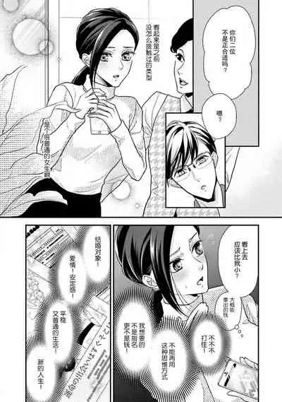 [Aizen Mana] Sagi Kekkon Renaichuu 1-3 [Chinese] [莉赛特汉化组]