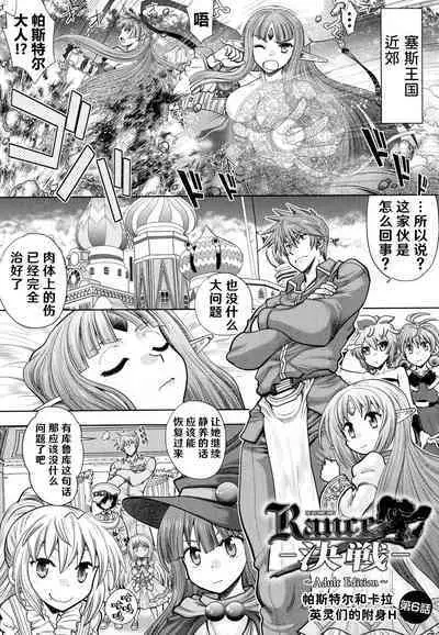 [Yagami Dai] Rance 10 ~Adult Edition~ ch.1-7 [Chinese] [hEROs汉化组]