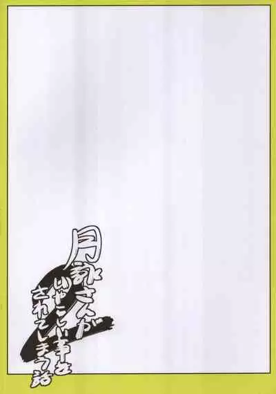 [Katsuobushi (Horie)] Tsukuyo-san ga Iyarashii Koto o Sarete Shimau Hanashi 1-5 (Gintama)