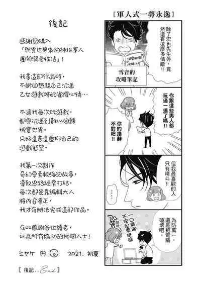 與異世界來的神推軍人展開溺愛性活