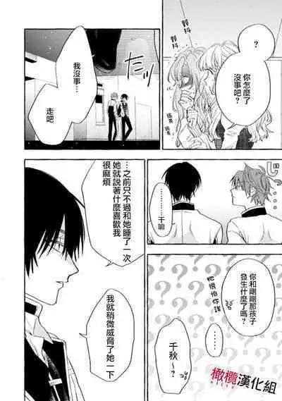 [Kotoko, Kamo] Sukui, SukuwareCh.1-11 | 乞救之噬，覆食殆尽 Ch.1-11 [Chinese] [橄榄汉化组]