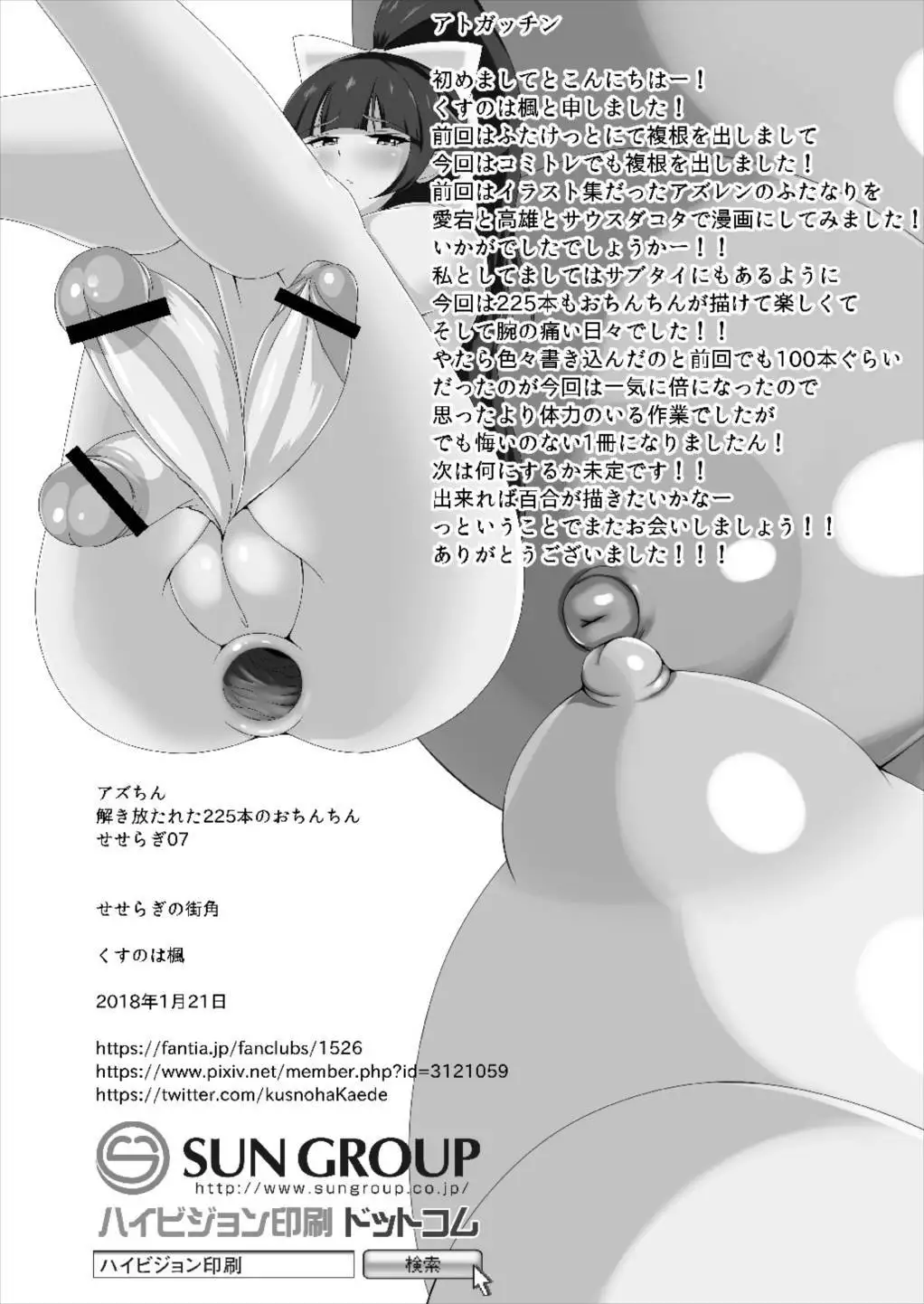 AzuChin - Tokihanatareta 225-hon no Ochinchin