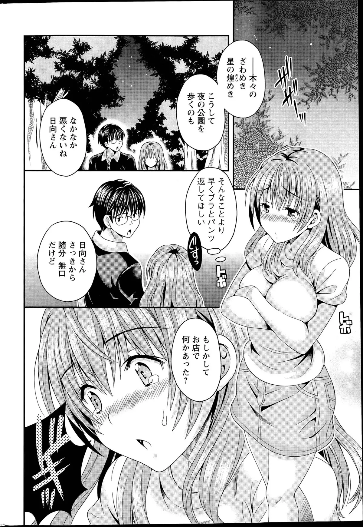 Nekomiya-kun wa Chotto Hen!? Ch. 1-4