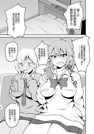 Uwasa no Futanari Gal wa Hatsujou Shiteru.