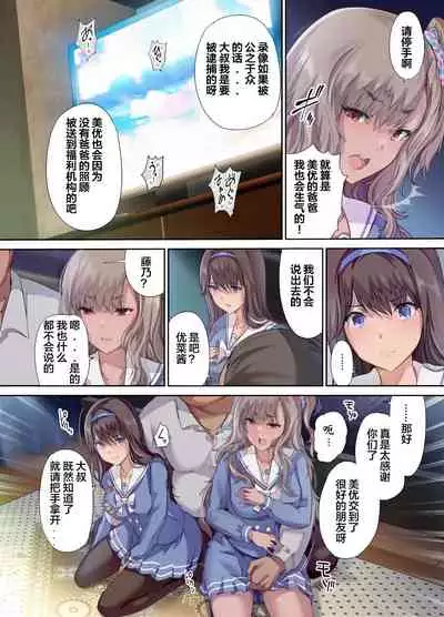 [Kisei Toukyoku (Richard Bahman)] Papa no Shinshitsu wa Musume Tomodachi no Tamariba - Daddy's bedroom is a hangout for my daughter's friends | 爸爸的寝室是女儿朋友们的聚集地 [Chinese] [wodi漢化] [Digital]