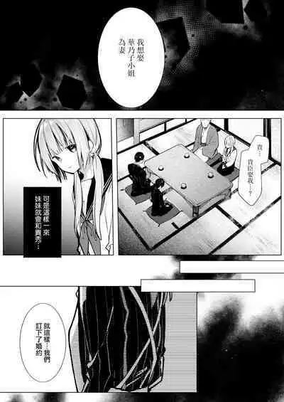 [Enomoto Nao] yasashi sugiru dan'na-sama to no kekkon seikatsu wa mamanaranai | 与极致温柔丈夫的新婚生活并不如意 1-4 [Chinese] [莉赛特汉化组]