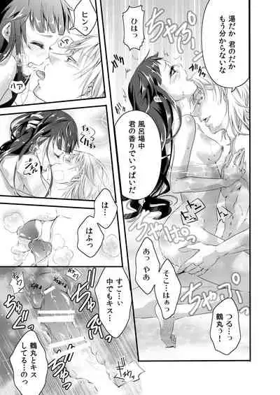 [Nagomi no Oto (Saharu Yorito)] CandyGirl (Touken Ranbu) [Digital]