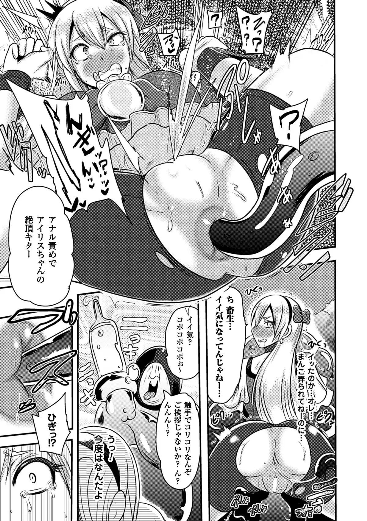 Nijigen Comic Magazine Anal-kan de Monzetsu Ketsuman Acme Vol. 1