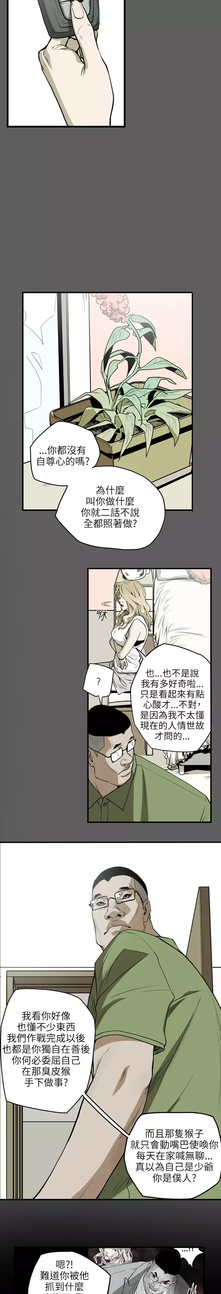 Honey trap 甜蜜陷阱 ch.8~20 中文